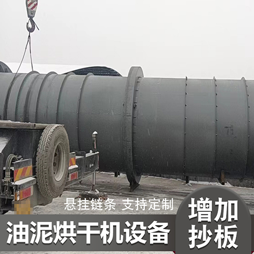 油泥熱解烘干機 油泥熱解烘干機