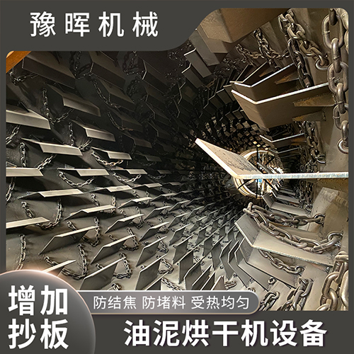 油泥烘干機(jī)內(nèi)部結(jié)構(gòu) 油泥烘干機(jī)內(nèi)部結(jié)構(gòu)